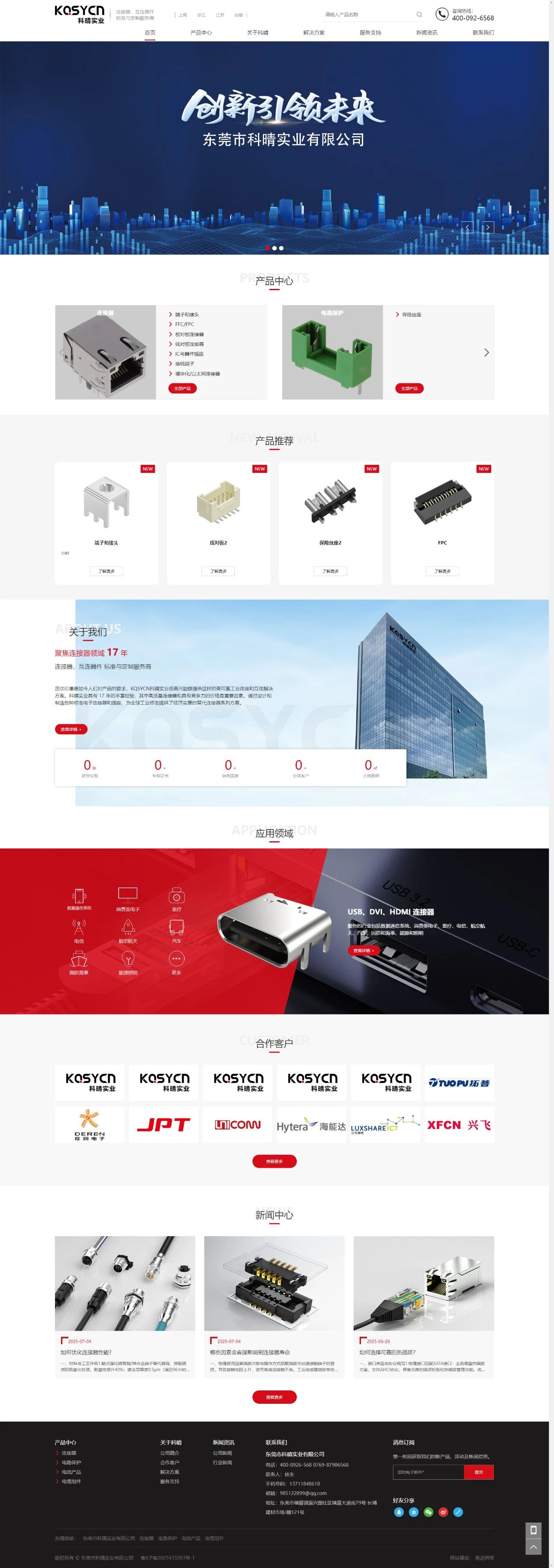 東莞市科晴實(shí)業(yè)有限公司